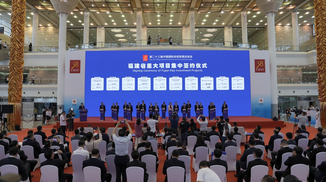 第二十三屆投洽會(huì)福建省簽約 計(jì)劃投資超1222億元