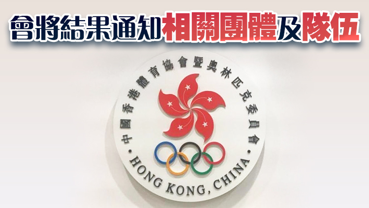 港協(xié)：對(duì)未能成功爭取男子籃球港隊(duì)參與亞運(yùn)感遺憾