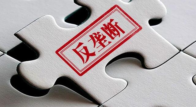 《經(jīng)營(yíng)者集中反壟斷合規(guī)指引》出臺(tái)