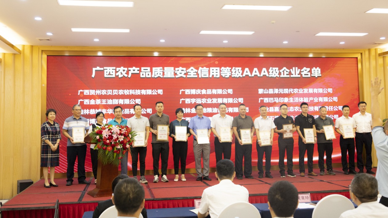 廣西農(nóng)產(chǎn)品質(zhì)量安全信用體系政銀企對(duì)接會(huì)首批授信超5億元