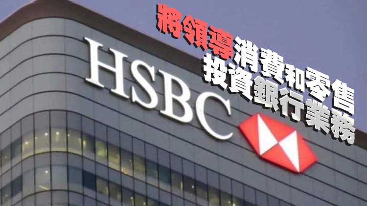 滙控聘高盛前銀行家儲(chǔ)朝陽(yáng)出任滙豐中國(guó)投行負(fù)責(zé)人