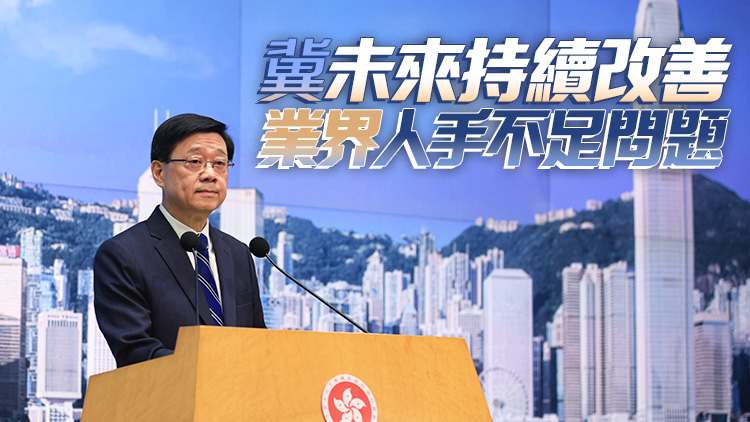 李家超：日夜經(jīng)濟(jì)同樣重要 將帶領(lǐng)民間推動(dòng)