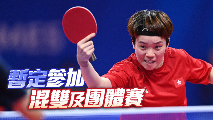 乒乓港隊(duì)10人出戰(zhàn)亞運(yùn)7項(xiàng)目 杜凱琹負(fù)傷出賽