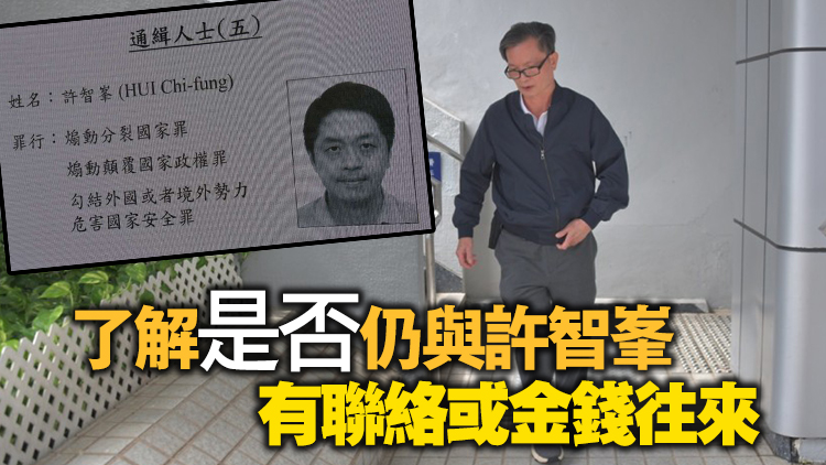 【追蹤報(bào)道】消息指國(guó)安處帶走許智峯岳父母及大舅協(xié)助調(diào)查