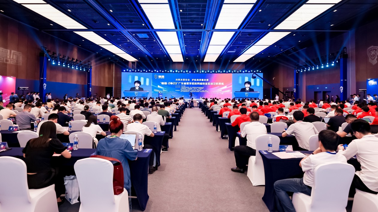 「粵盾-2023」廣東數(shù)字政府網(wǎng)安實(shí)戰(zhàn)攻防演練閉幕