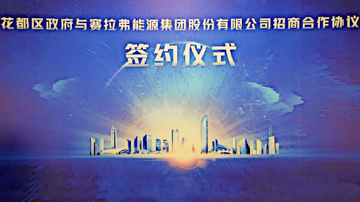 百億級(jí)光伏項(xiàng)目落子廣州花都