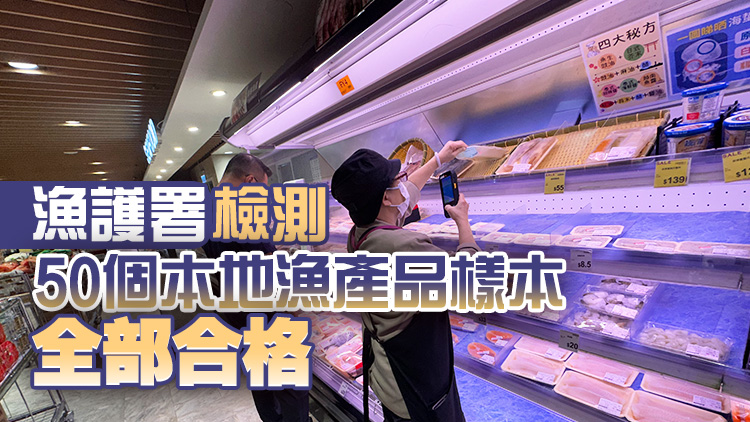 過去一日食安中心檢測131個進口日本食物樣本 未發(fā)現(xiàn)輻射超標