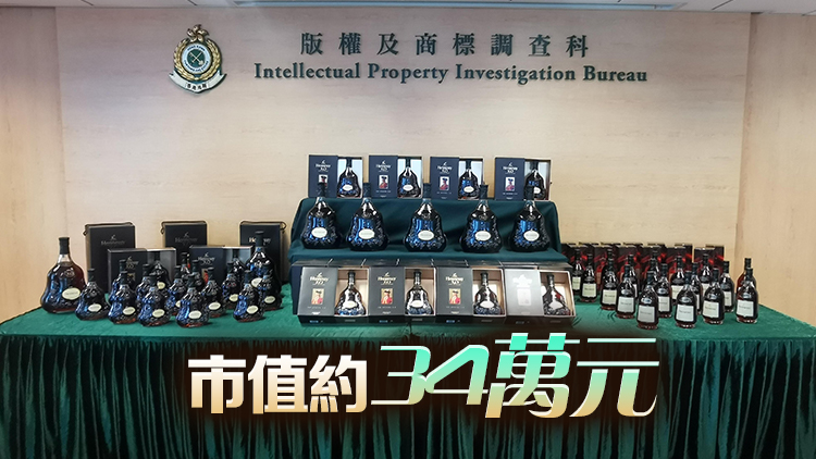 海關(guān)打擊售賣冒牌烈酒 檢獲230支冒牌烈酒 拘捕7人
