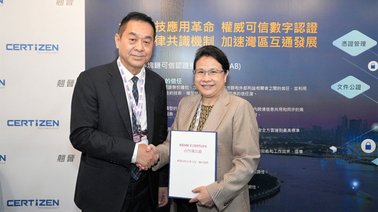 翹晉科技促進(jìn)全球數(shù)碼身份核証 借香港國(guó)際生物科技展建立合作