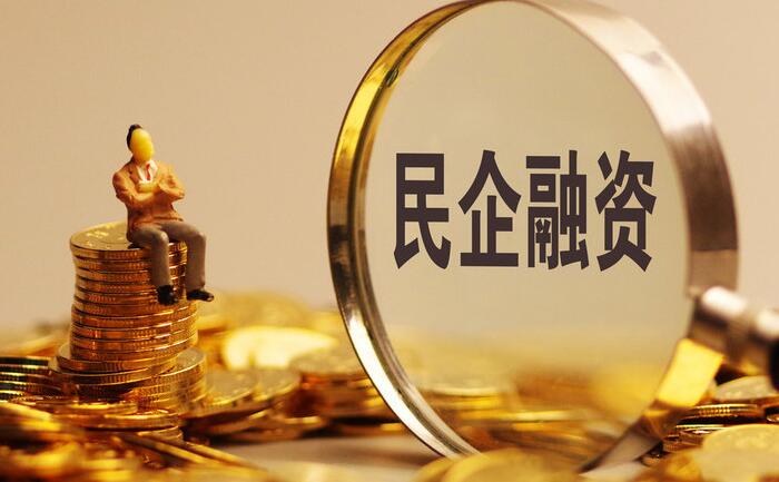 中證金融：推動(dòng)民營(yíng)企業(yè)債券融資支持工具擴(kuò)容增量