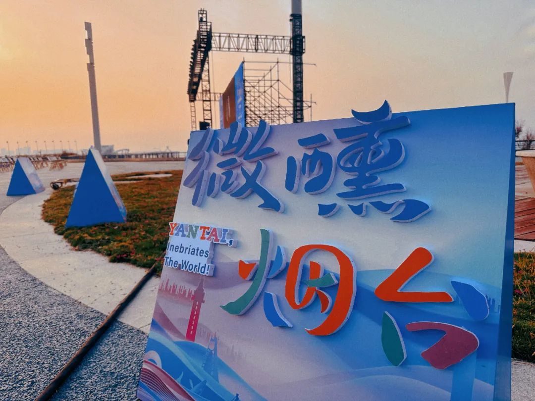 如何「讓世界微醺」？煙臺(tái)以青年文化引導(dǎo)向上流量