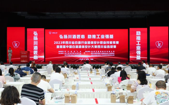 2023年四川省白酒行業(yè)酒體設(shè)計(jì)職業(yè)技能競賽在宜賓舉行
