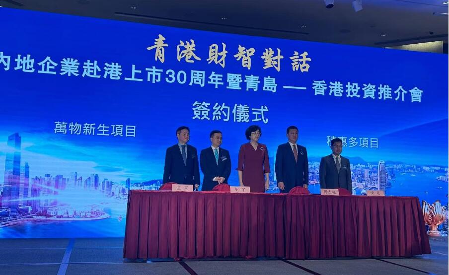 青島香港投資推介會(huì)盛大開(kāi)幕 陳浩濂：非常歡迎青島企業(yè)來(lái)港融資