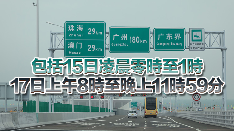 港車北上指定日子預(yù)約系統(tǒng)15日及17日進(jìn)行系統(tǒng)提升