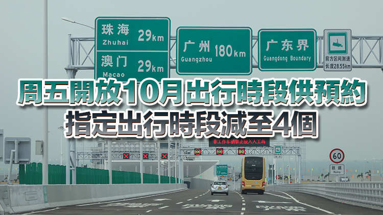 港車北上指定日子預(yù)約系統(tǒng)15日及17日進(jìn)行系統(tǒng)提升