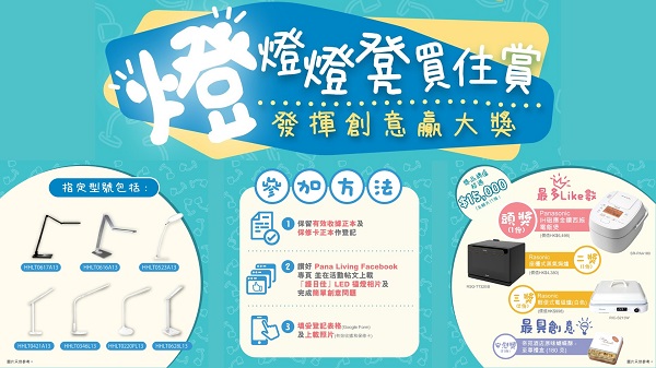 【著數(shù)】購買LED枱燈 3個(gè)步驟贏走人氣家電