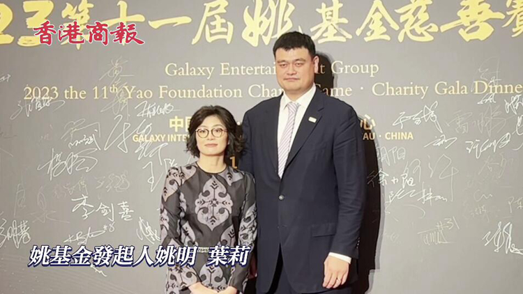 有片｜時(shí)隔3年重啓 姚基金慈善賽首次落戶澳門 林書豪領(lǐng)銜明晚開波