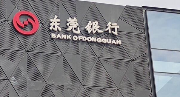 【財(cái)通AH】IPO雷達(dá)  東莞銀行衝擊深交所主板IPO