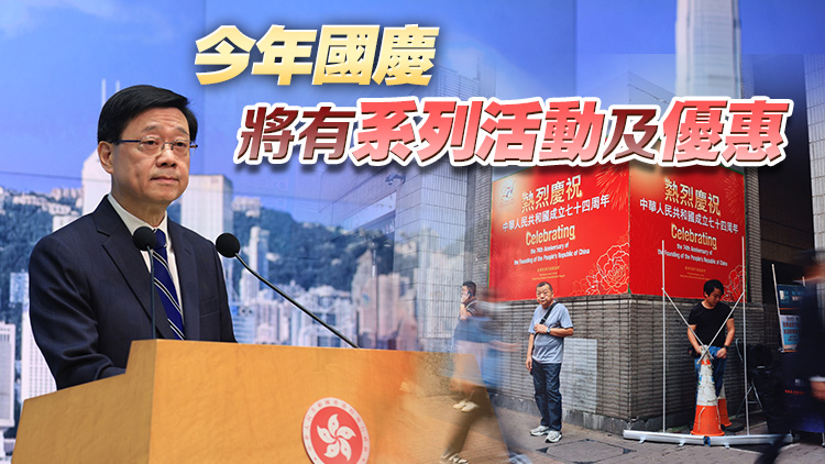 李家超：9·22率團(tuán)赴杭州出席亞運(yùn)會開幕式 10·1國慶全日睇戲半價