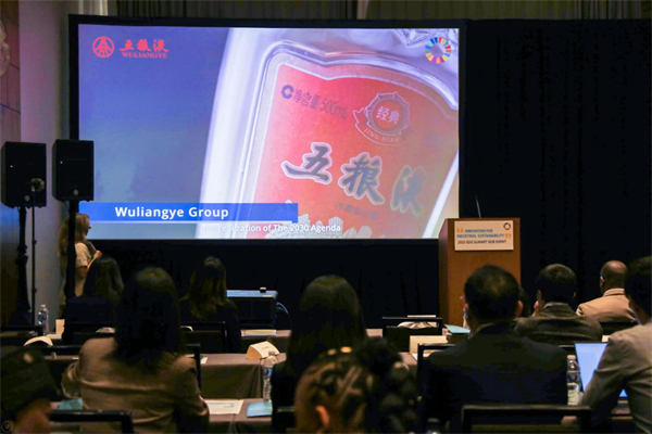 五糧液作為優(yōu)秀案例亮相聯(lián)合國2023年可持續(xù)發(fā)展目標(biāo)峰會(huì)邊會(huì)