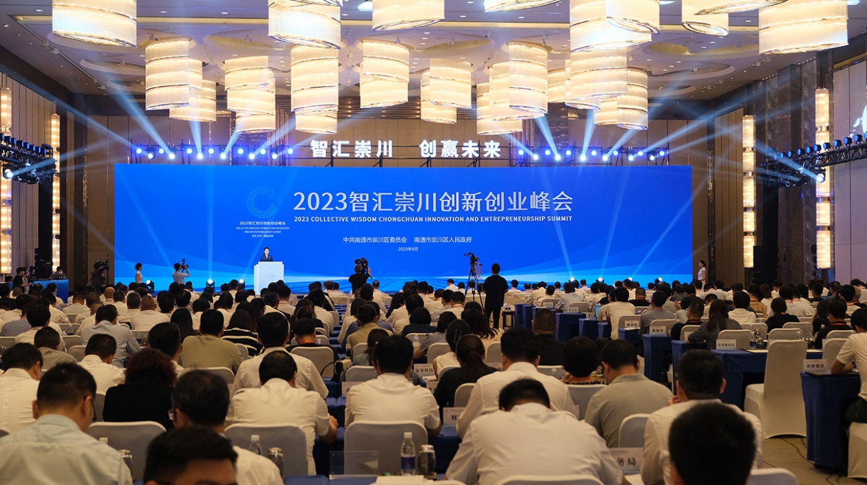 江蘇南通崇川舉辦創(chuàng)新創(chuàng)業(yè)峰會 40個產(chǎn)才項目簽約