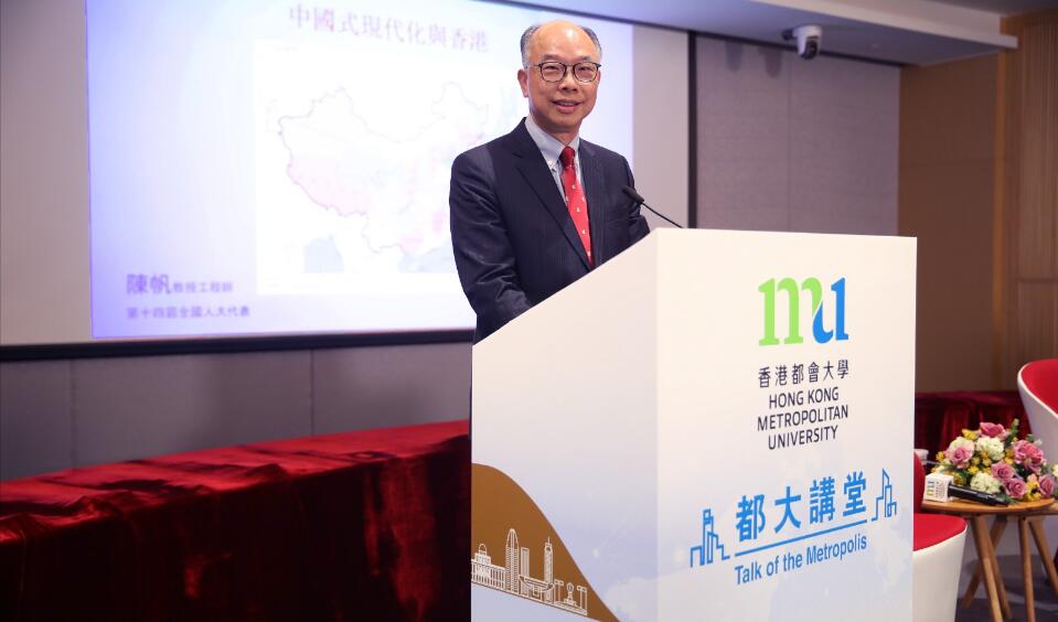 陳帆主講「都大講堂」 細說中國式現(xiàn)代化與香港機遇