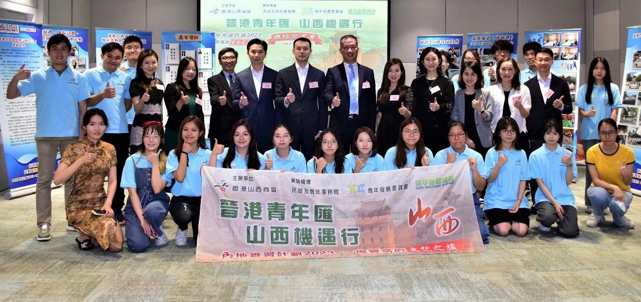 ?晉港青年匯 · 山西機遇行?內(nèi)地實習(xí)計劃2023總結(jié)分享會順利舉行