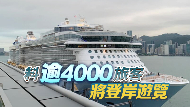 「海洋光譜號(hào)」周六重臨香港 業(yè)界預(yù)計(jì)市集生意額可增4成