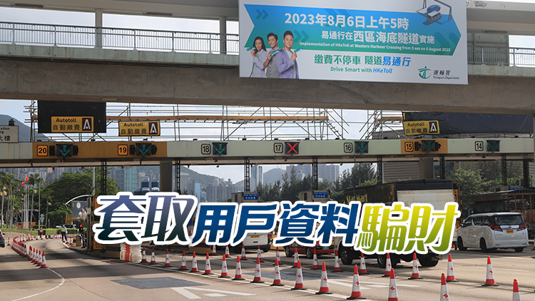 偽冒「易通行」短訊再現(xiàn) 有市民損失逾7000元