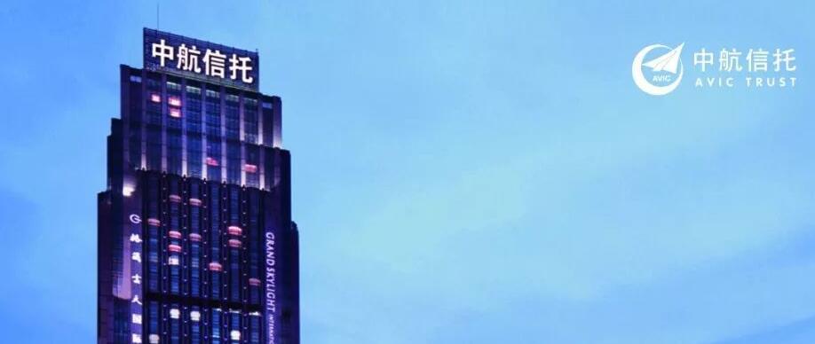 【財(cái)通AH】中航信托收140萬(wàn)元罰單