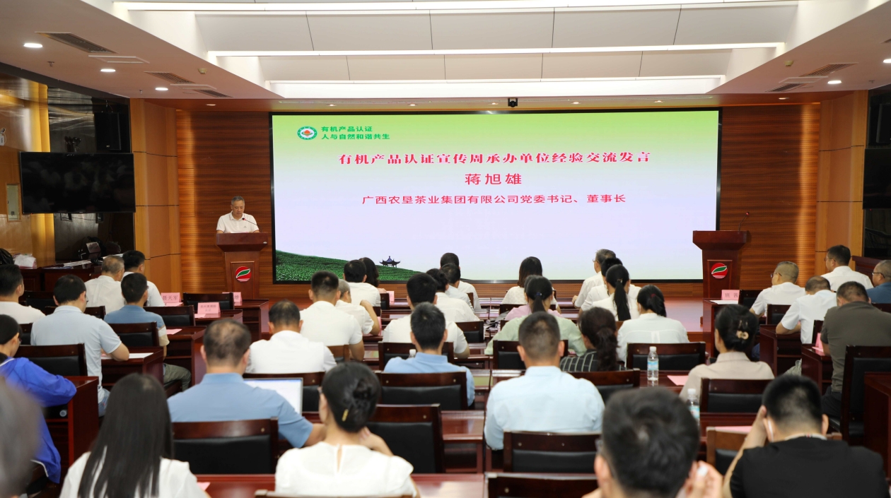 2023廣西有機(jī)產(chǎn)品認(rèn)證宣傳周啟動儀式在邕舉行