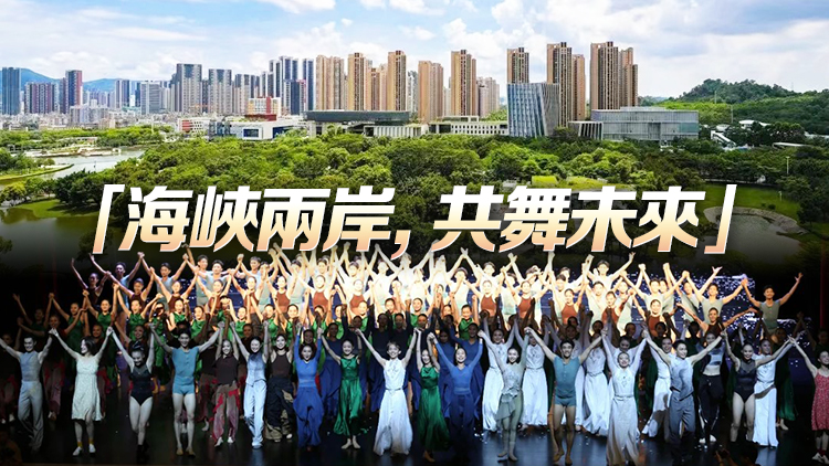 海峽兩岸青少年相聚深圳坪山，以舞會友共促文化交流