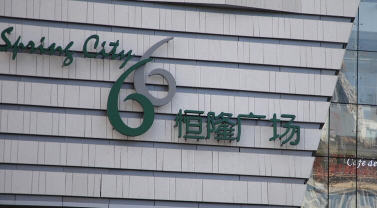 陳啟宗：今年恒隆大概不會(huì)買地