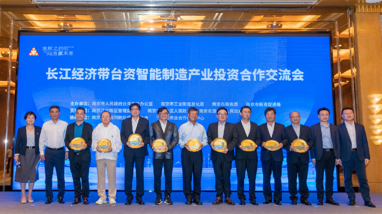 九城雲(yún)聚南京共商長江經濟帶高質量發(fā)展