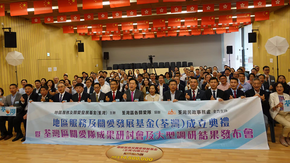 地區(qū)服務(wù)及關(guān)愛(ài)發(fā)展基金(荃灣)成立 九成半受訪者滿意關(guān)愛(ài)隊(duì)服務(wù)