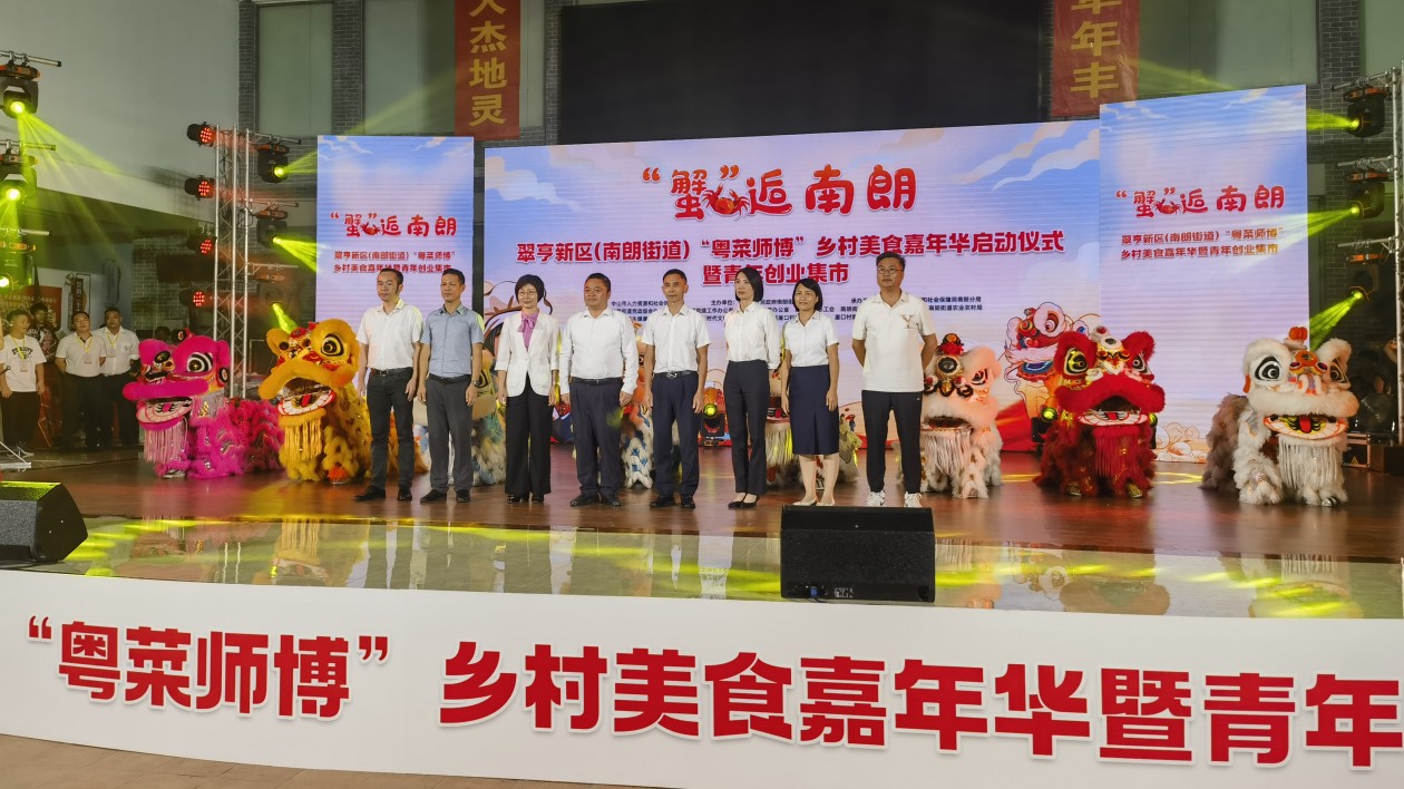 當「獅BA」遇上「青蟹」 「粵菜師傅」鄉(xiāng)村美食嘉年華在中山南朗啟幕