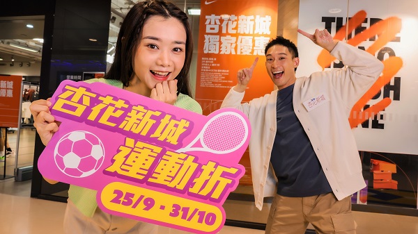 【優(yōu)惠】「運(yùn)動(dòng)折」強(qiáng)勢回歸 人氣品牌買一送一