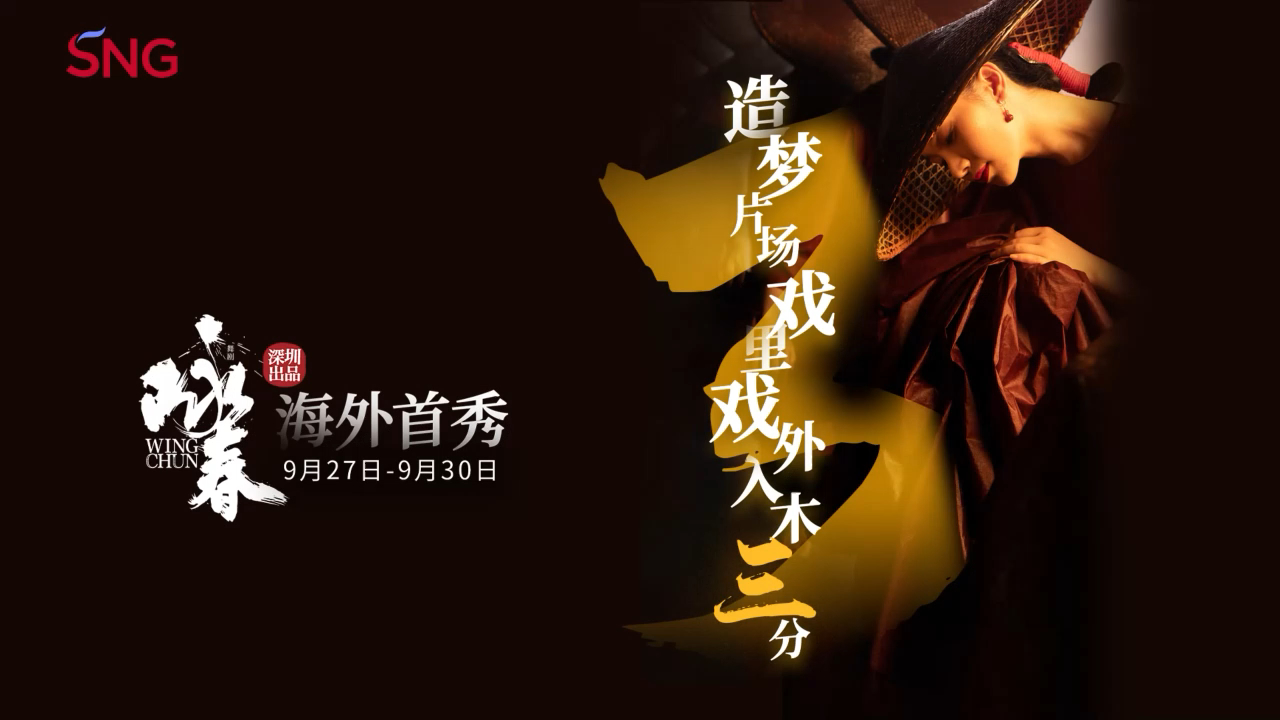 有片丨倒計(jì)時(shí)3天！新加坡，《詠春》來(lái)了