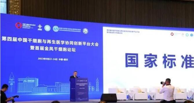 中國首個人源幹細(xì)胞國家標(biāo)準(zhǔn)發(fā)布