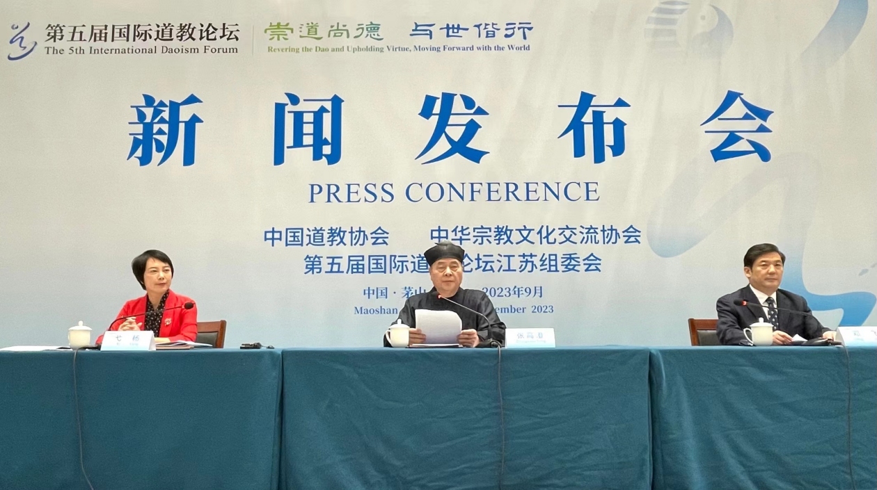第五屆國(guó)際道教論壇將在江蘇茅山舉辦