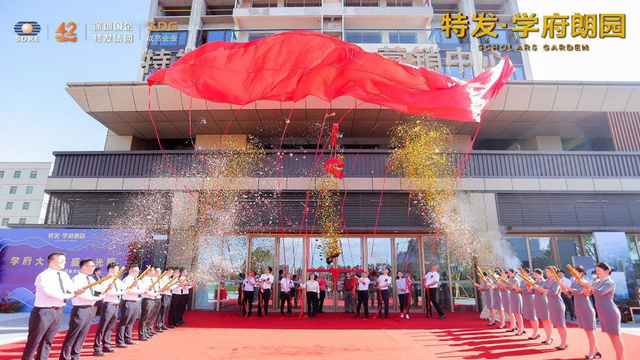 特發(fā)·學(xué)府朗園營(yíng)銷中心璀璨面世 驚艷光明