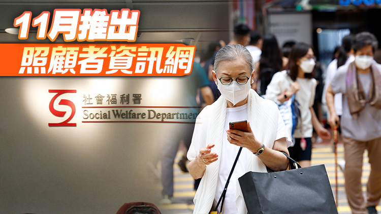 社署照顧者支援專線「182183」今起投入運作 設(shè)30條熱線