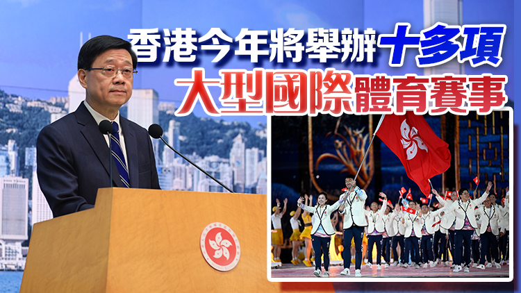 李家超：港隊(duì)亞運(yùn)表現(xiàn)出色 政府續(xù)支持體育產(chǎn)業(yè)發(fā)展
