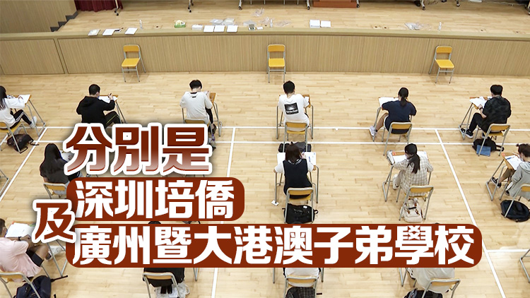 考評局：明年文憑試有兩所內(nèi)地港校獲接納為「與考學(xué)?！?