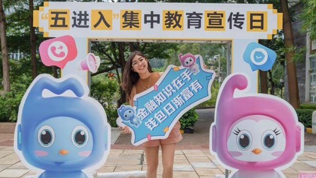 深圳銀行保險(xiǎn)業(yè)如火如荼開展 金融教育宣傳「五進(jìn)入」活動(dòng)