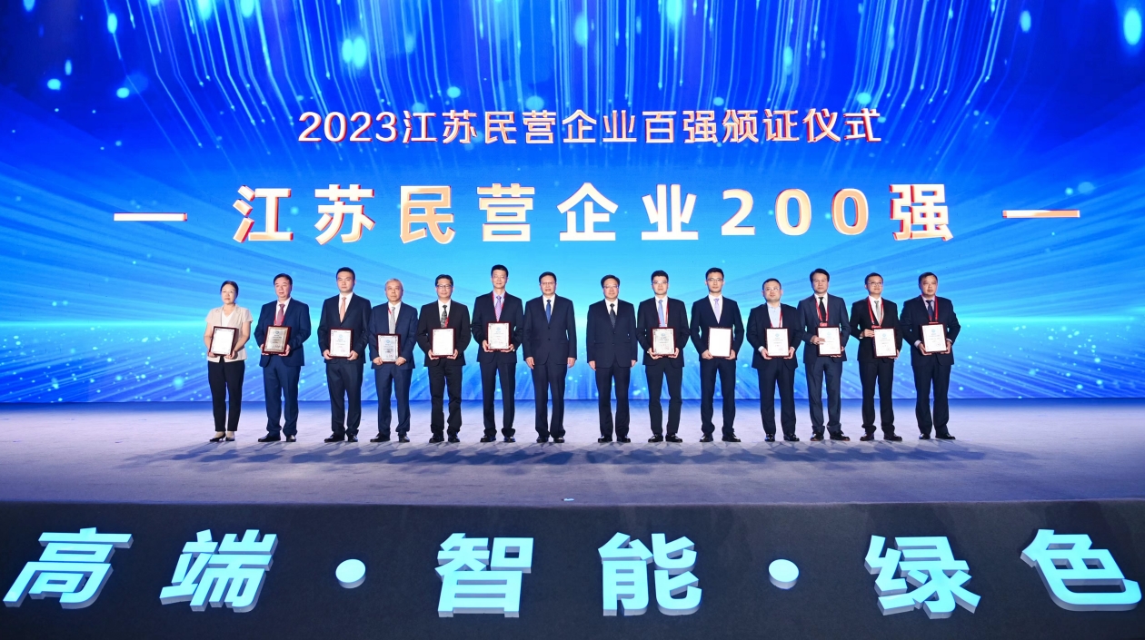 2023江蘇民營(yíng)企業(yè)百?gòu)?qiáng)發(fā)布暨中國(guó)宿遷綠色產(chǎn)業(yè)洽談會(huì)開幕