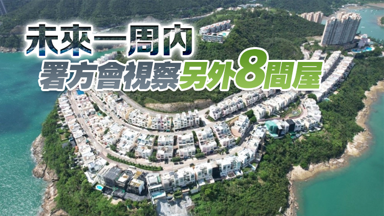 屋宇署已取得法庭手令 將進(jìn)入紅山半島52號(hào)屋視察