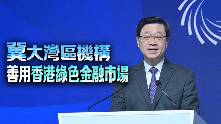 李家超：深化互聯(lián)互通、增加股票流通性乃香港金融新動(dòng)能