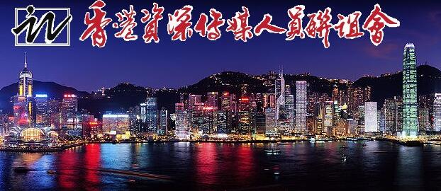 資深傳媒人員聯(lián)誼會及新聞聯(lián)回應(yīng)記協(xié)關(guān)於陳朗昇言論：沒有不守法的「新聞自由」