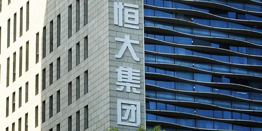 港交所：中國恒大、恒大汽車、恒大物業(yè)暫停交易